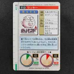 Pokemon Card Chansey 113 Bandai Carddass 1996 Japanese Red P1222 - Image 3