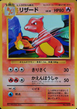 Pokemon Card Charmeleon 005 Nintendo 1996 Japanese F3242 - Image 1