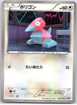 POKEMON TCG PORYGON 059/076 BW9 COMMON MEGALO CANNON POKEMON JAPANESE PLAYED - Image 1