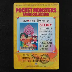 Pokemon Card Togepi vs Rhyhorn 220 Bandai Carddass 1999 Anime Collection F3180 - Image 3