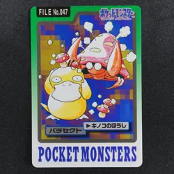 Pokemon Card Parasect 047 Bandai Carddass 1997 Japanese P1187 - Image 2