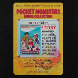 Pokemon Card Ash & Fritnds 83 Bandai Carddass 98 Anime Collection Japanese F3151 - Image 3