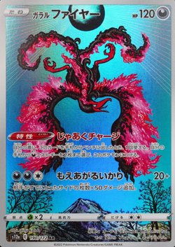 NM Pokemon Card Galarian Moltres 190/172 AR Nintendo 2022 HP120 Japanese P1116 - Image 1