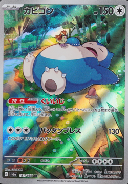 NM Pokemon Card Snorlax 181/165 AR Nintendo 2023 HP150 Japanese Holo P1084 - Image 1