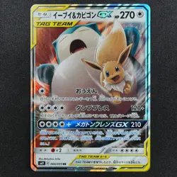 Pokemon Card Eevee & Snorlax GX 066/095 RR Nintendo 2018 HP270 Japanese P1081 - Image 2