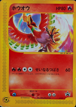Pokemon Card Ho-Oh 010/P Non Holo Nintendo Japanese F2391 - Image 1