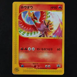 Pokemon Card Ho-Oh 010/P Non Holo Nintendo Japanese F2391 - Image 2