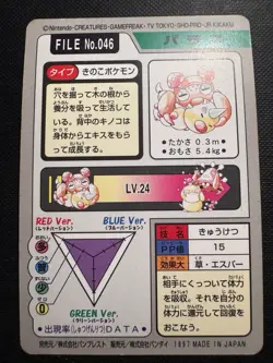 1997 POKEMON JAPANESE BANDAI CARDDASS FILE NO.046 PARAS - Image 2