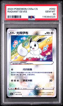 Pokemon Radiant Eevee 092/127 S-Chinese PSA 10 - Image 1