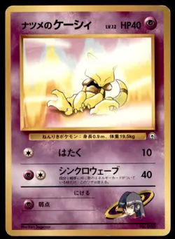 1999 Pokemon Yamabuki City Gym Deck Sabrina's Abra Japanese #063 Vintage - Image 1