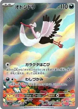 Bombirdier 089/078 Violet ex Japanese Secret Rare Holo Pokemon NM - Image 1