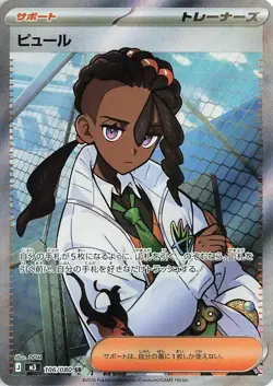 Naveen 106/080 Inferno X Japanese Super Rare Holo Pokemon NM - Image 1