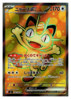 Meowth ex 100/080 Nihil Zero Japanese Super Rare Pokemon NM - Image 1