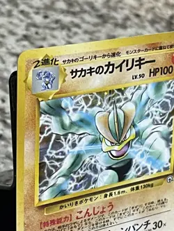 GIOVANNI’S MACHAMP Holo Japanese - Pokemon TCG No.068 Gym Challenge NM - Image 3