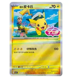 Captain Pikachu 0707/09 Pokemon S-Chinese CBB1C Gem Pack EXCLUSIVE STAMP Variant - Image 1