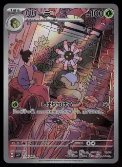 Lileep Holo Art Rare Japanese Stellar Miracle 104/102 Near Mint Pokemon - Image 1