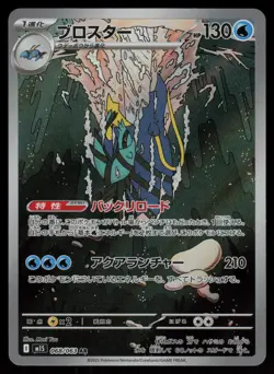 Clawitzer Holo Art Rare Japanese Mega Symphonia 068/063 Near Mint Pokemon - Image 1