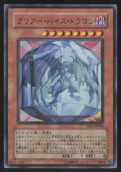 Clear Vice Dragon LE15-JP004 Japanese Yugioh Limited Edition 15 - Image 1