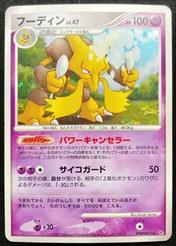 Alakazam DPBP#071 Holo DP2 Mysterious Treasures 2007 Pokemon TCG Japanese - Image 1