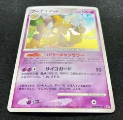 Alakazam DPBP#071 Holo DP2 Mysterious Treasures 2007 Pokemon TCG Japanese - Image 2