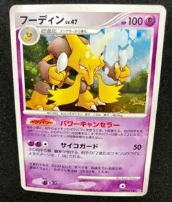 Alakazam DPBP#071 Holo DP2 Mysterious Treasures 2007 Pokemon TCG Japanese - Image 3