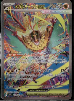 Mega Hawlucha ex SAR 239/193 M2a Pokemon Card MEGA Dream ex Japanese Near Mint - Image 1