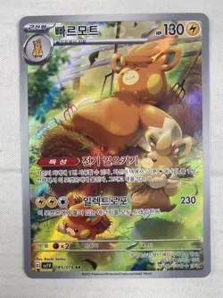 Pawmot AR 085/078 SV1V Violet ex - Pokemon Card Korean NM - Image 1