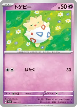 Togepi 064/193 M2a MEGA Dream ex - Pokemon Card Japanese US Seller - Image 1