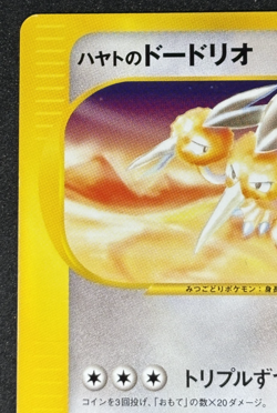 Pokemon Japanese Falkner's Dodrio 004/141 VS e-Series Common 1ST ED - Image 3