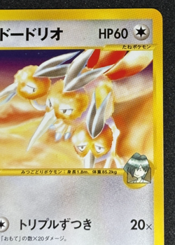 Pokemon Japanese Falkner's Dodrio 004/141 VS e-Series Common 1ST ED - Image 4