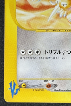 Pokemon Japanese Falkner's Dodrio 004/141 VS e-Series Common 1ST ED - Image 5