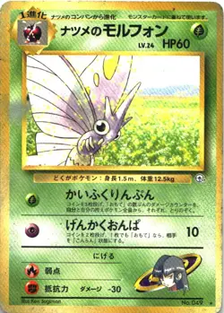 Sabrina's Venomoth NO. 049 Rare Gym Challenge Pokemon Japanese Damaged - Image 1