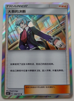 Steven's Resolve 140/151 Pokemon S-Chinese Storming Emergence (Radiant) csm1aC - Image 1