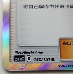 Steven's Resolve 140/151 Pokemon S-Chinese Storming Emergence (Radiant) csm1aC - Image 2