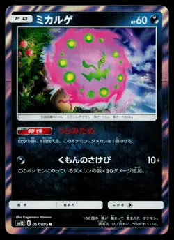 Spiritomb 057/095 Rare Double Blaze Pokemon Japanese Near Mint - Image 1