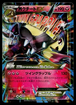 M Mawile EX 186/XY-P Promo BREAK Set Pokemon Japanese Near Mint - Image 1