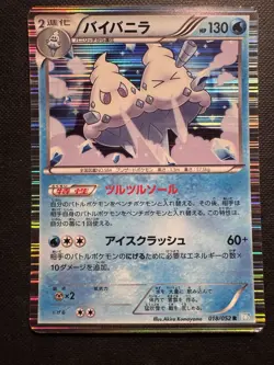 2011 POKEMON JAPANESE BW3 HAIL BLIZZARD VANILLUVE HOLO 018/052 1ST EDITION - Image 1