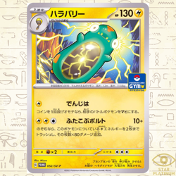 Bellibolt promo 052/SV-P promo Japanese Pokemon Card Gym Battle - NM - Image 1