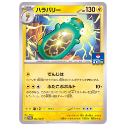 Bellibolt promo 052/SV-P promo Japanese Pokemon Card Gym Battle - NM - Image 2