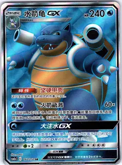 Pokemon S-Chinese Sun&Moon Blastoise-GX CSM2aC 162/150 SR Holo card - Image 1