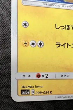 Pikachu 009/054 LP (Excellent) - 2019 Japanese Pokemon Card - Gg End - Image 4