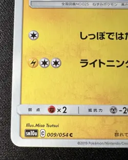 Pikachu 009/054 LP (Excellent) - 2019 Japanese Pokemon Card - Gg End - Image 5
