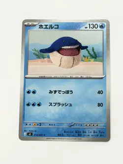 Wailmer 014/081 Pokemon TCG m5 Abyss Eye Asaka Ito Crochet Amigurumi Japanese NM - Image 1