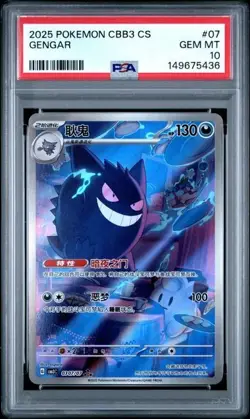 2025 POKEMON SIMPLIFIED CHINESE CBB3 C 0307/07 GENGAR PSA 10 - Image 1