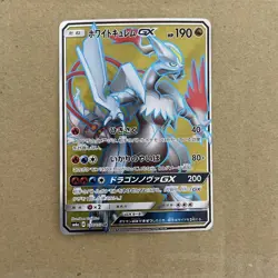 Pokemon card White Kyurem GX 057/053 SR Japanese - Image 1