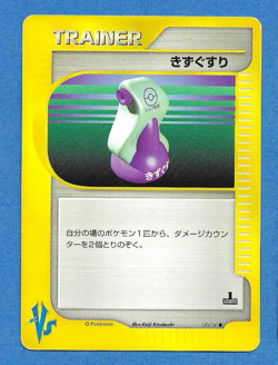 POTION 2001 POKEMON VS. JAPANESE POKEMON 1ST ED. TRAINER CARD 130/141 - NMMT - Image 1