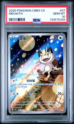 2025 POKEMON SIMPLIFIED CHINESE CBB3 C-GEM PACK VOL 3 #07 MEOWTH PSA 10 - Image 1
