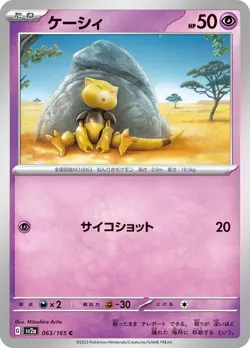 Abra 063/165 Pokemon 151 SV2a Japanese NM - Image 1