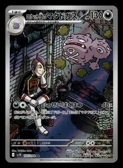 Team Rocket's Weezing 105/098 sv10 Glory of the Rocket Japanese Pokemon Card - Image 2