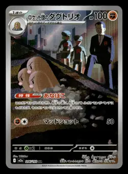 Team Rocket's Dugtrio 206/193 AR m2a holo MEGA Dream ex Japanese Pokemon Card - Image 2